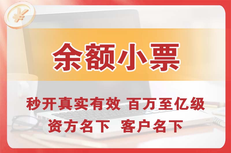 苏州余额小票